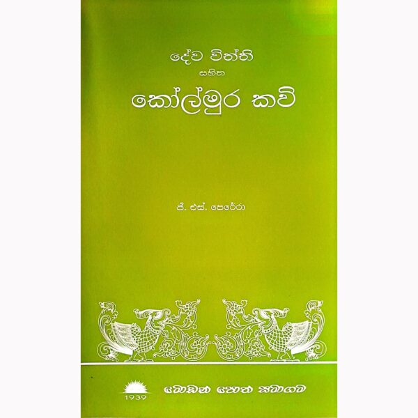 කෝල්මුර කවි