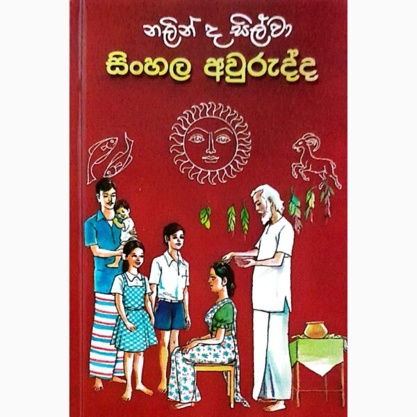 සිංහල අවුරුද්ද නලීන් ද සිල්වා